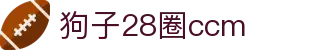狗子28官网-追求健康,你我一起成长